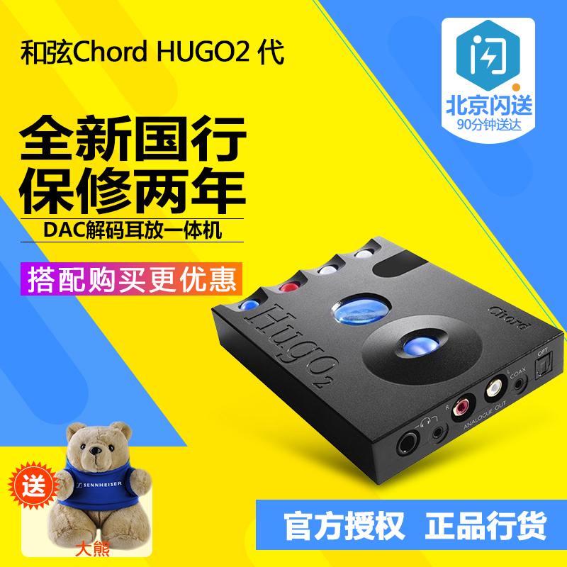 Special price consulting) UK and string Chord HUGO2 Generation DSD hugo generation of portable decoding ear