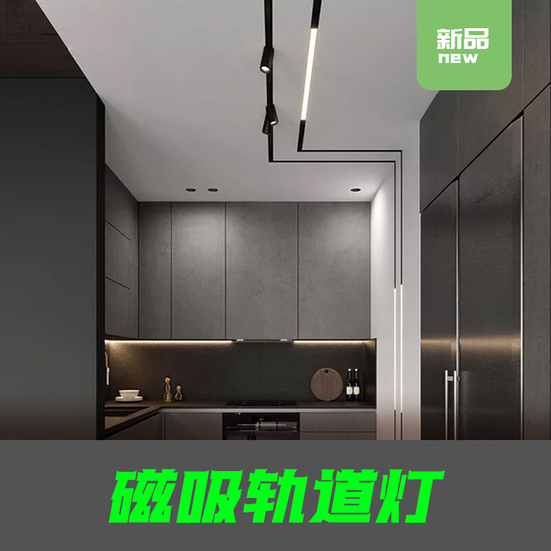 LED magnetic track lamp lamp embedded magnetic suction lamp household Nordic living room restaurant line lamp
