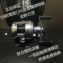 19 Haibao cas all metal micro-object drum wheel Universal long-distance road sub-anti-explosion line Makou sea fishing reel