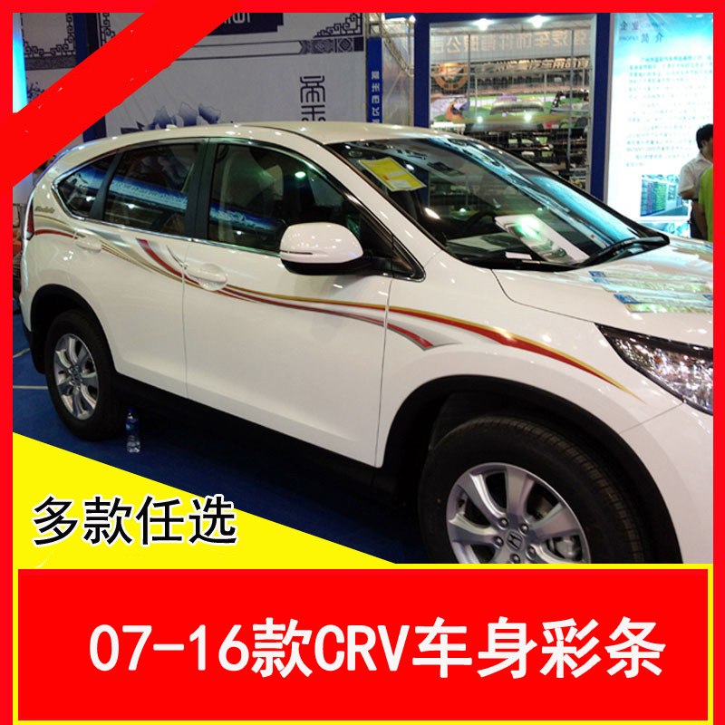Suitable for 07-11 12-16 CRV bodywork coloured strips Auto Rflower complete vehicle retrofit Ribbon Waist Line Sticker