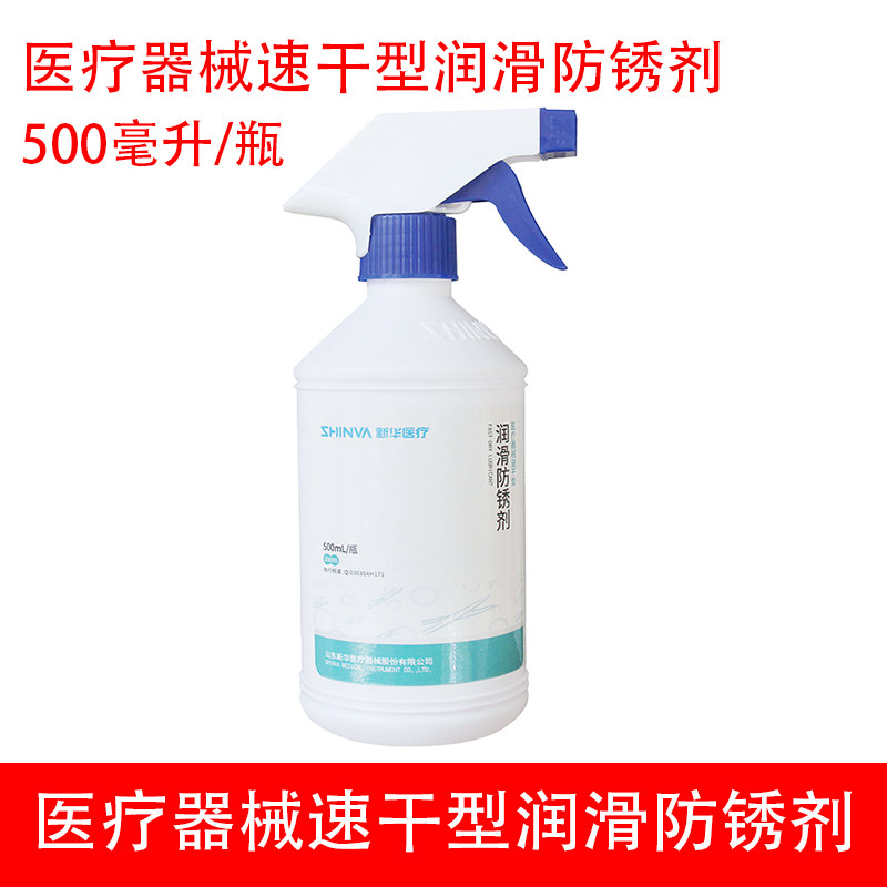 新华医疗牌医疗器械速干型润滑防锈剂手术器械除锈润滑保养油