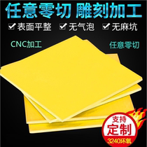 3240 EPOXY PLATE INSULATION BOARD ELECTRICIAN WOOD BOARD FIBERGLASS PLATE HIGH TEMPERATURE RESISTANT MACHINING CUSTOMISED WHOLE ZERO CUT