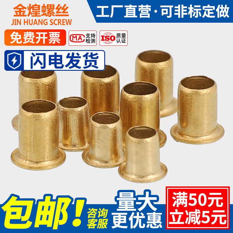 Copper Cock Eyerivet Hollow Copper Rivet over-hole rivet Single-machine M1 M1 3M1 5M1 5M3M4M5 5M3M4M5