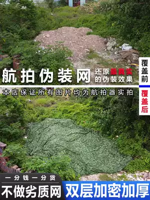 Outdoor satellite anti-aerial camouflage net camouflage net camouflage net concealed cover thick encrypted sunshade sunscreen