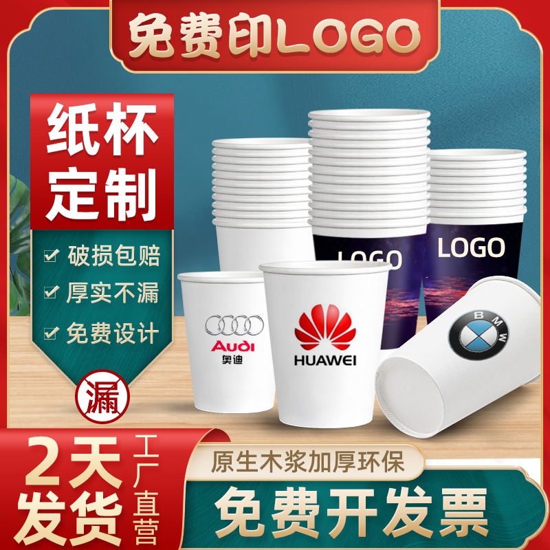 Printing help net disposable cup paper cup custom printing logo whole box batch 1000 only for household commercial thickening custom