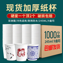 Yin Gang net disposable cups customized thickened household commercial advertising paper cups customized spot finished paper cups