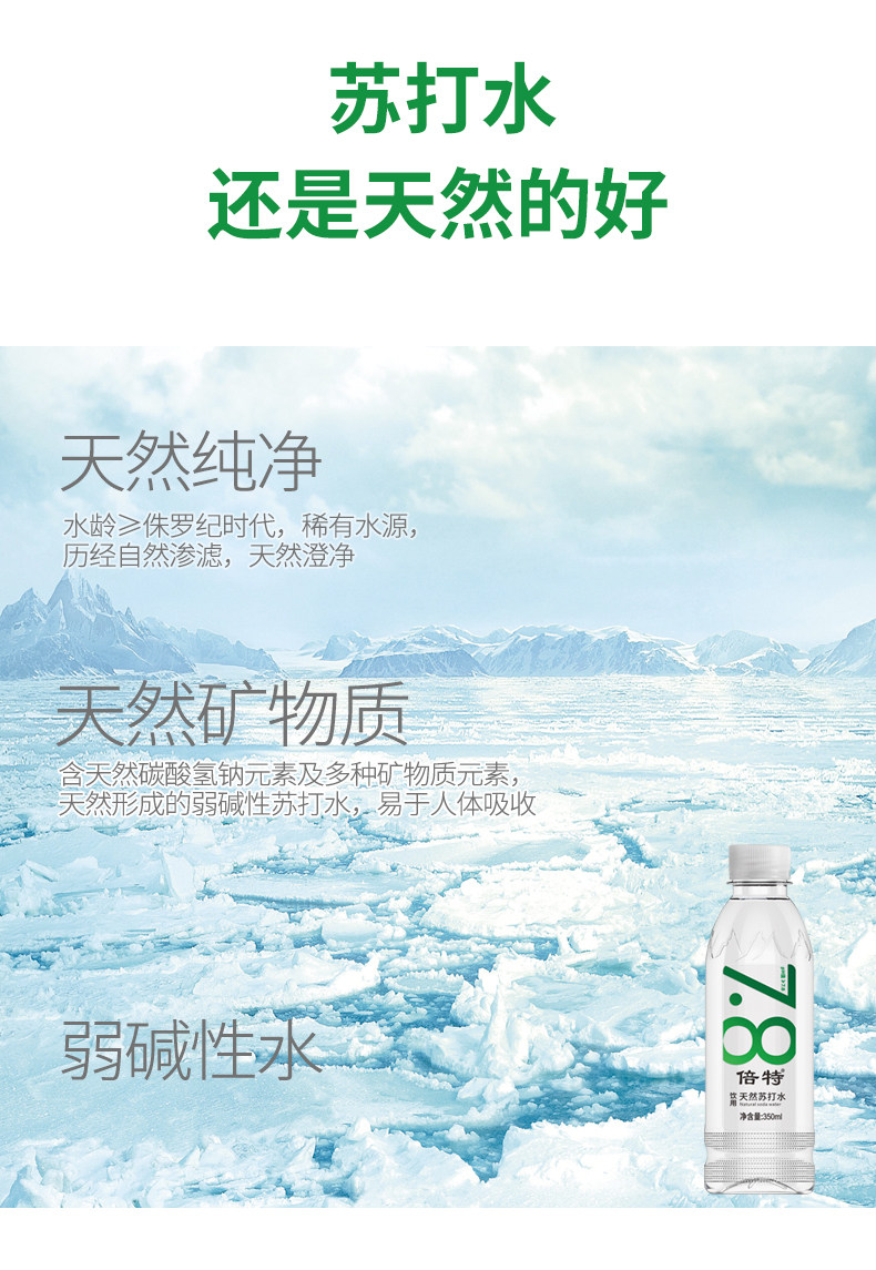 倍特 7.8天然苏打水 350ml*24瓶 0糖0添加 图2
