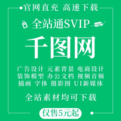 Qianfu.com VIP -участник личный коммерческий материал скачать офис элемент элемент