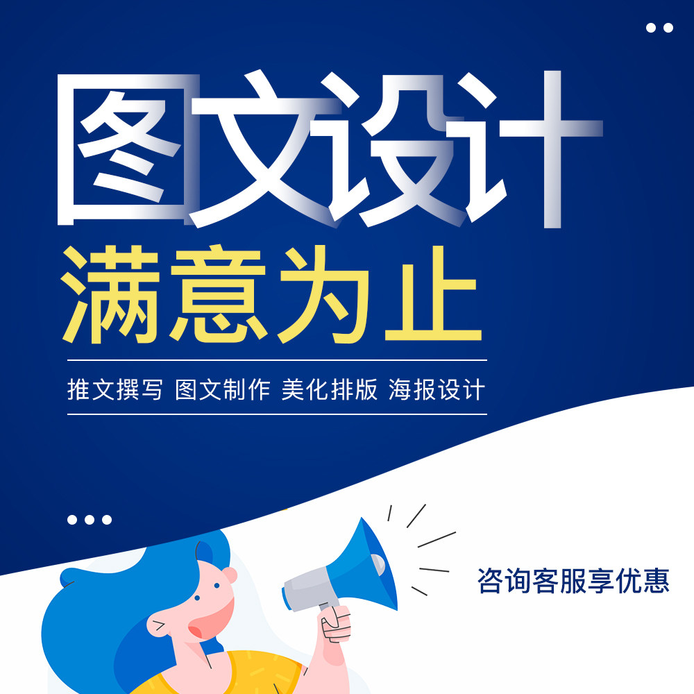 The public account produces tweet graphic typesetting design article editing soft copy push H5 long picture poster design