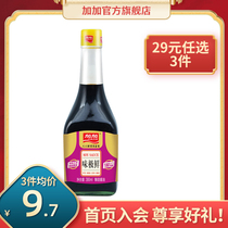 Jiajia Wei very fresh soy sauce Brewing soy sauce 380ml hot pot umami household (new and old packaging random delivery)
