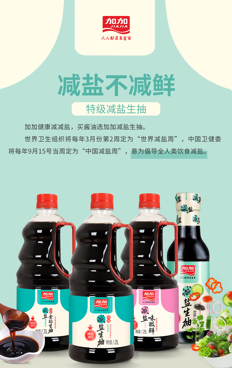 【加加】减盐味极鲜生抽酱油120ml-5瓶