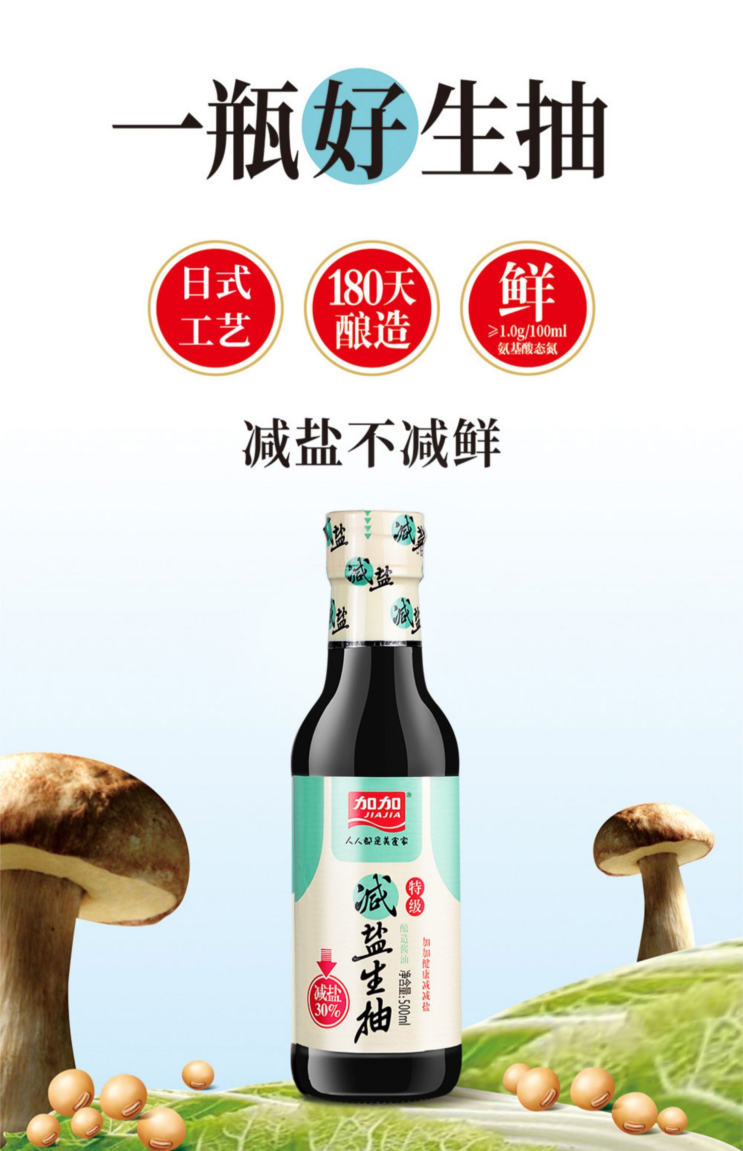 【加加旗舰店】特级减盐生抽500ml