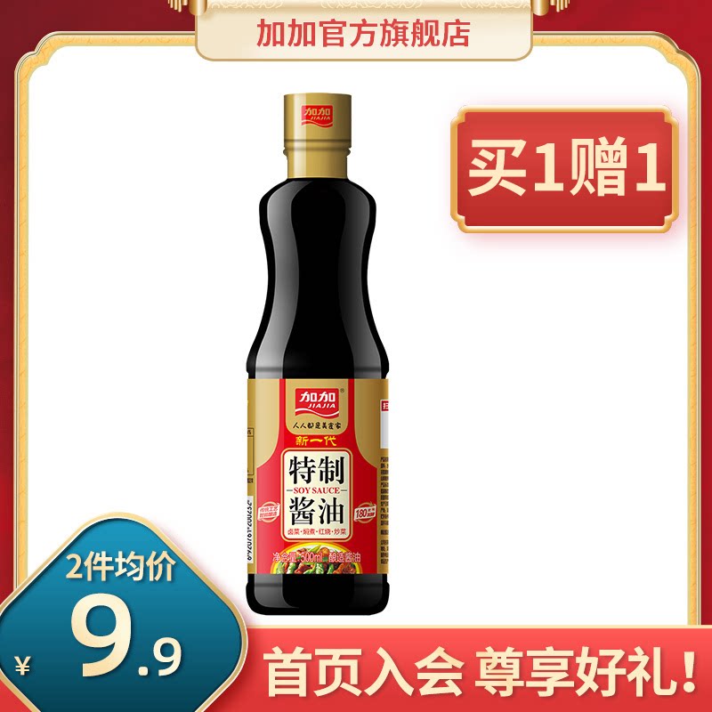 Jiajia special soy sauce 500ml Hunan special soy sauce Soy sauce braised color iodine-free (Buy 1 get 1 free)