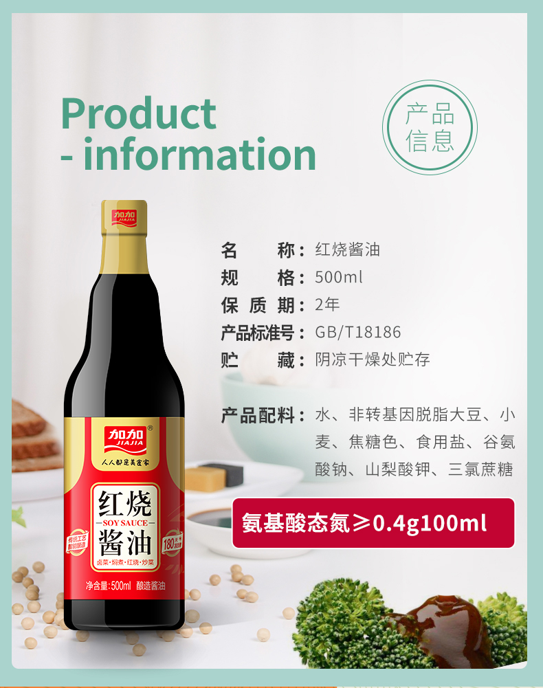加加 调味料组合装*4瓶2215ml 图6