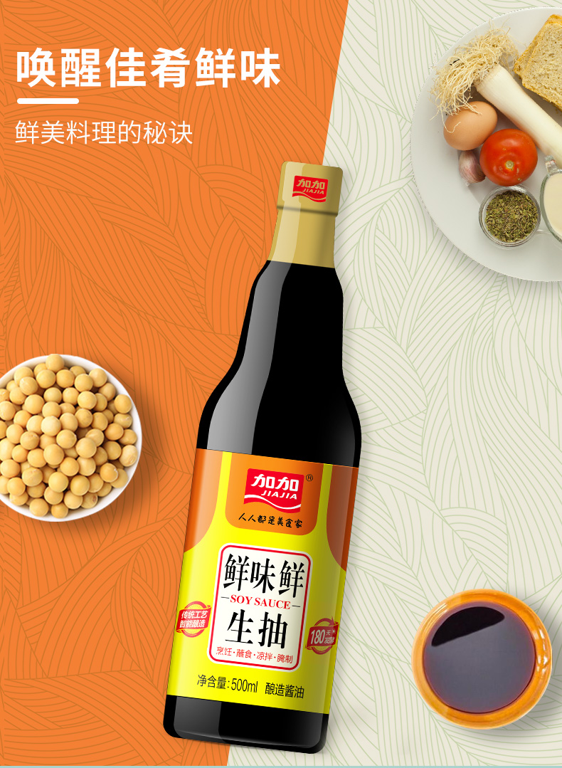 【加加】生抽+料酒+蚝油+陈醋套装