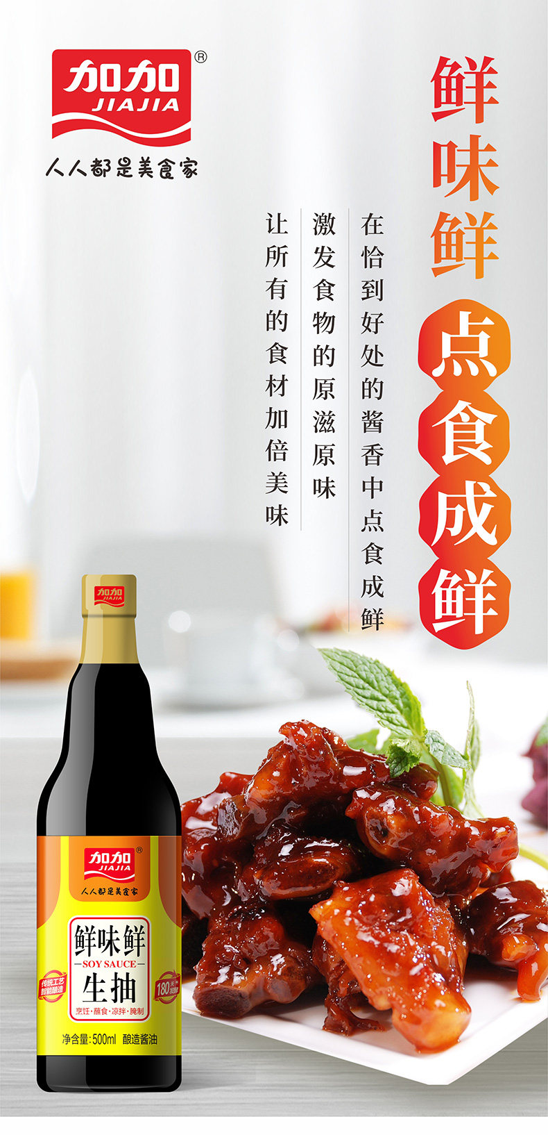 线下2瓶价，2215ml 加加 红烧酱油+蚝油+生抽+料酒4件套 14.9元包邮 值值值-买手聚集的地方