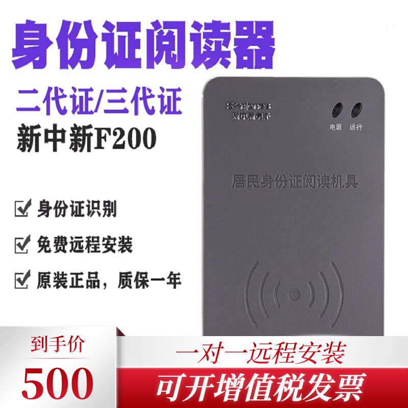 New Zhongxin F200A Second Generation Card Reader Identity Reader Information Acquisition Data System Hotel Identifier