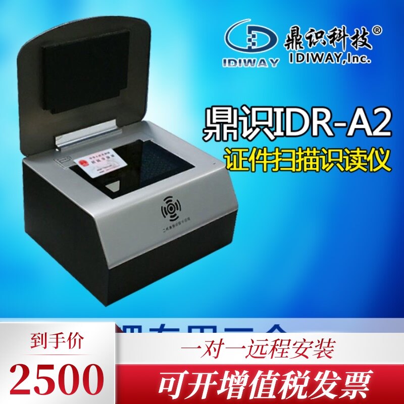 Dingzu IDR-A2 ID card reader IDR-A2 certificate scanner OCR identification second-generation card reader