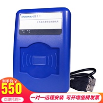 Putian CP IDMR02 second and third generation ID document reader Resident identification instrument reader new real-name system