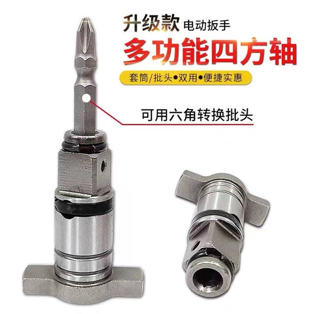 配大艺2106电动扳手输出轴多功能卡簧四方轴A3-6802双用T型轴套筒