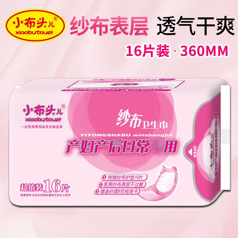 Small cloth HEAD MEDICAL GAUZE MATERNAL POSTNATAL TOWELS DAILY 16 PIECES SANITARY COTTON 360 * 100mm