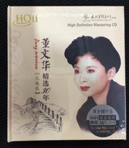 Pacific Audio and Video Company Dong Wenhua Selected 30 Years of Great Wall Mayor HQCDII HQ2CD Genuine