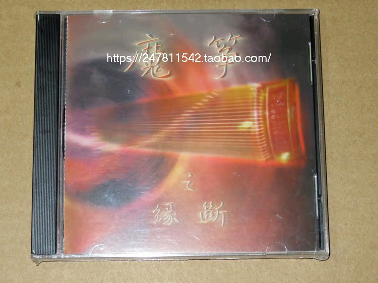 ALCCD002 National Guzheng Magic Kite with Li Wei Guzheng Fever Guzheng Name Disc CD