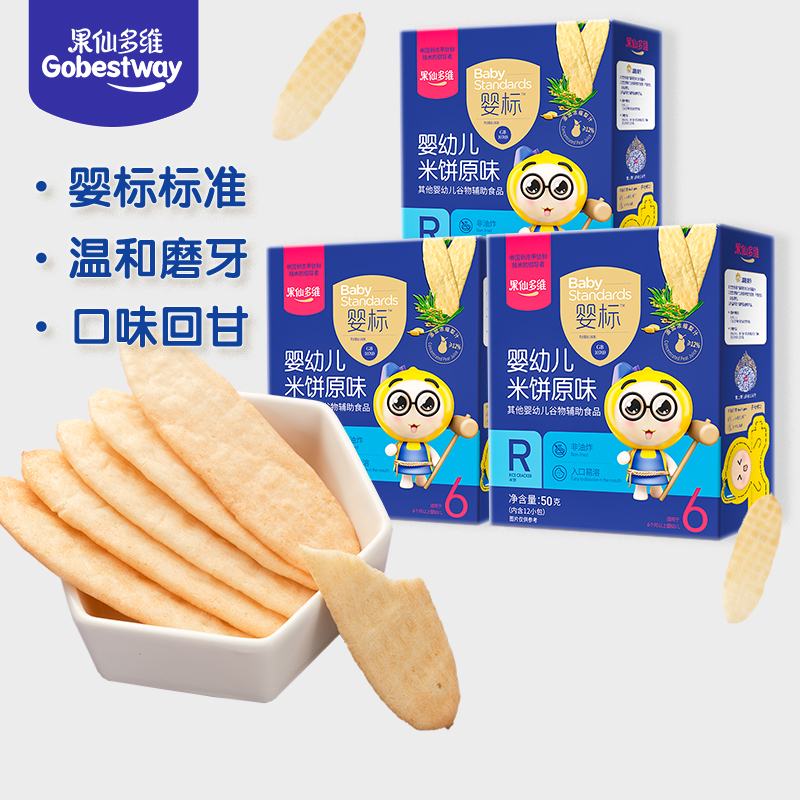 Guoxian multi-dimensional baby label rice cake baby infant teething biscuits children snacks multi-taste leisure food 6 boxes