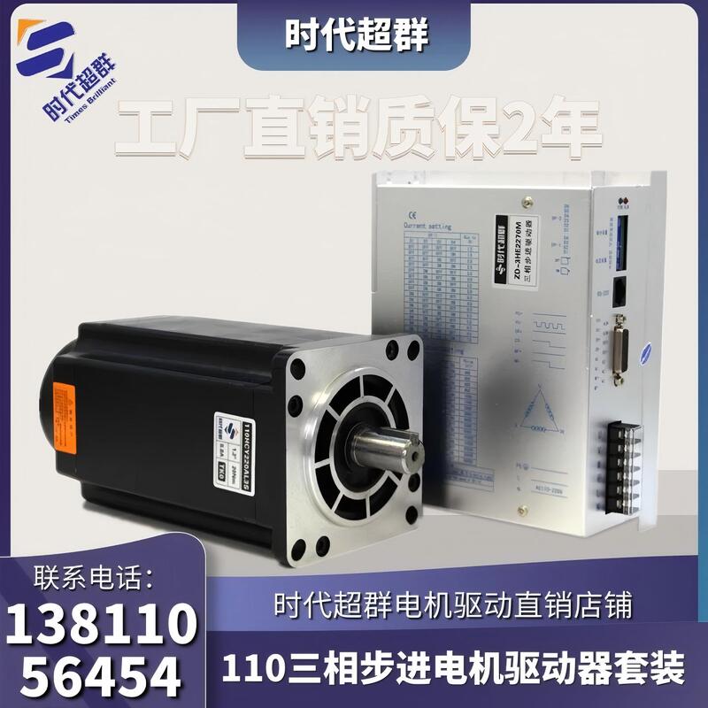 110130 Three-Phase Stepper Motor Set 8 12 16 20 22 24 28 35 50 60Nm Is Superior in Its Era 110130 Three-Phase Stepper Motor Set 8 12 16 20 22 24 28 35 50 60Nm Is Superior in Its Era