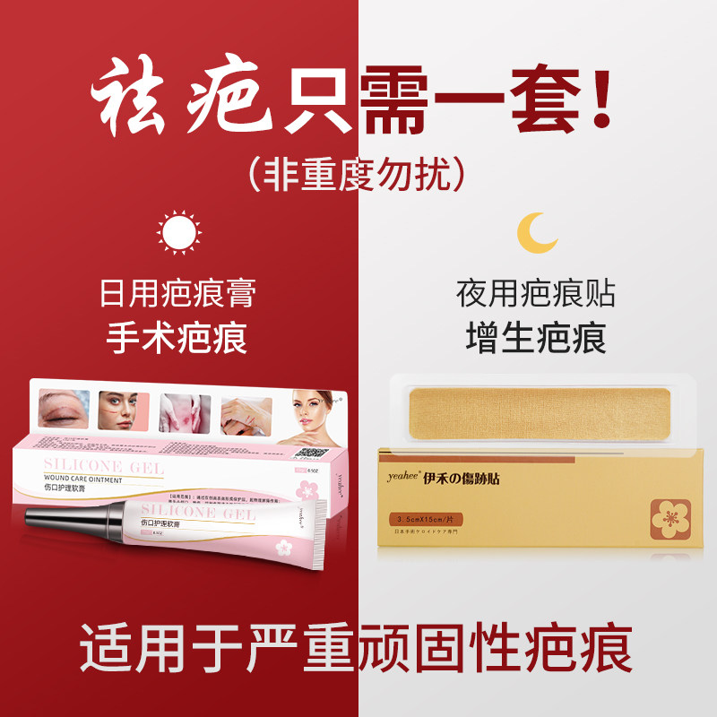Japan scar removal repair cream Scar removal Caesarean section scar patch Scar hyperplasia raised surgical scar gel set