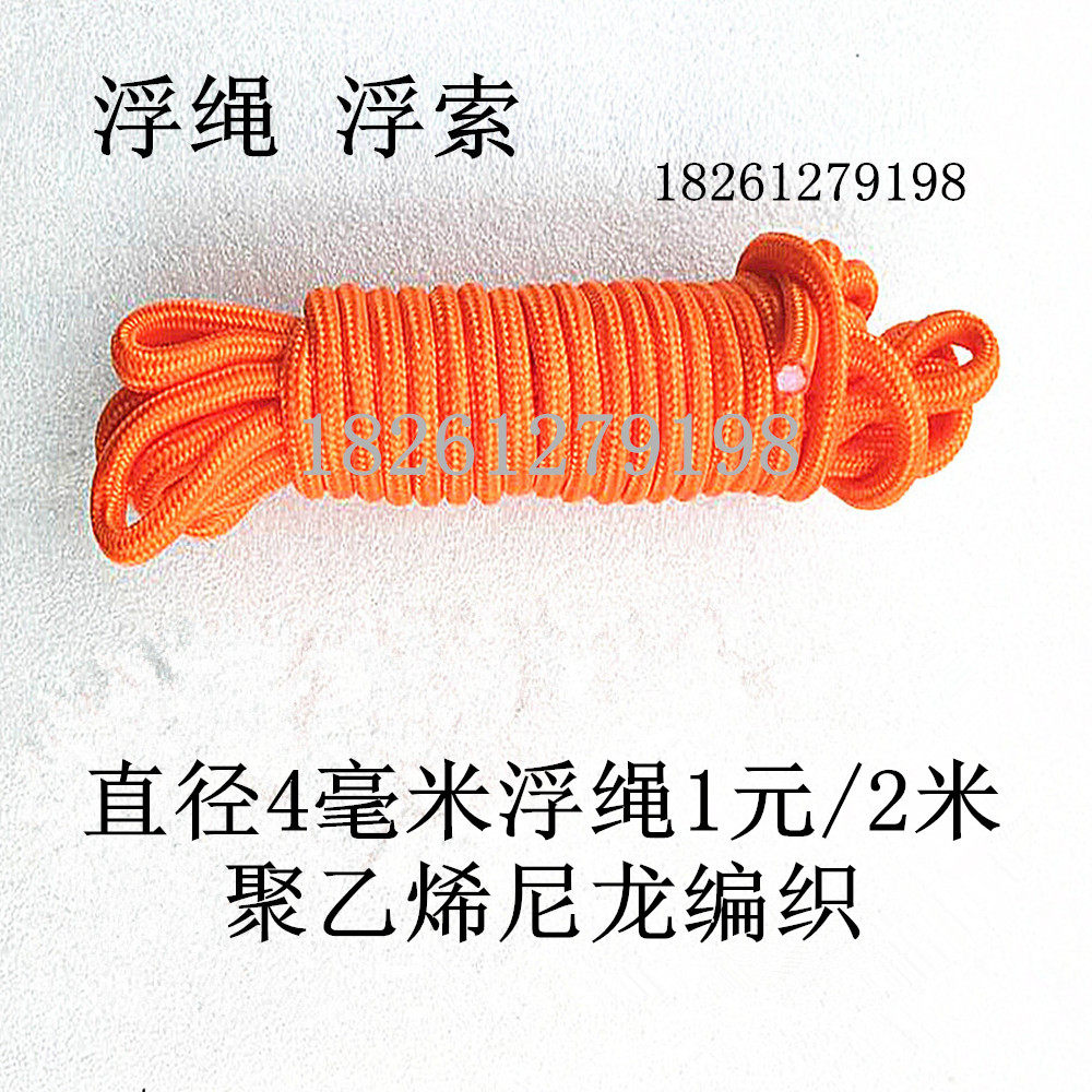 Nylon Polyethylene Woven Safety Protection Rope Climbing Reflective Rope Tension Rope Floating Rope Floating Rope Diameter 4 mm