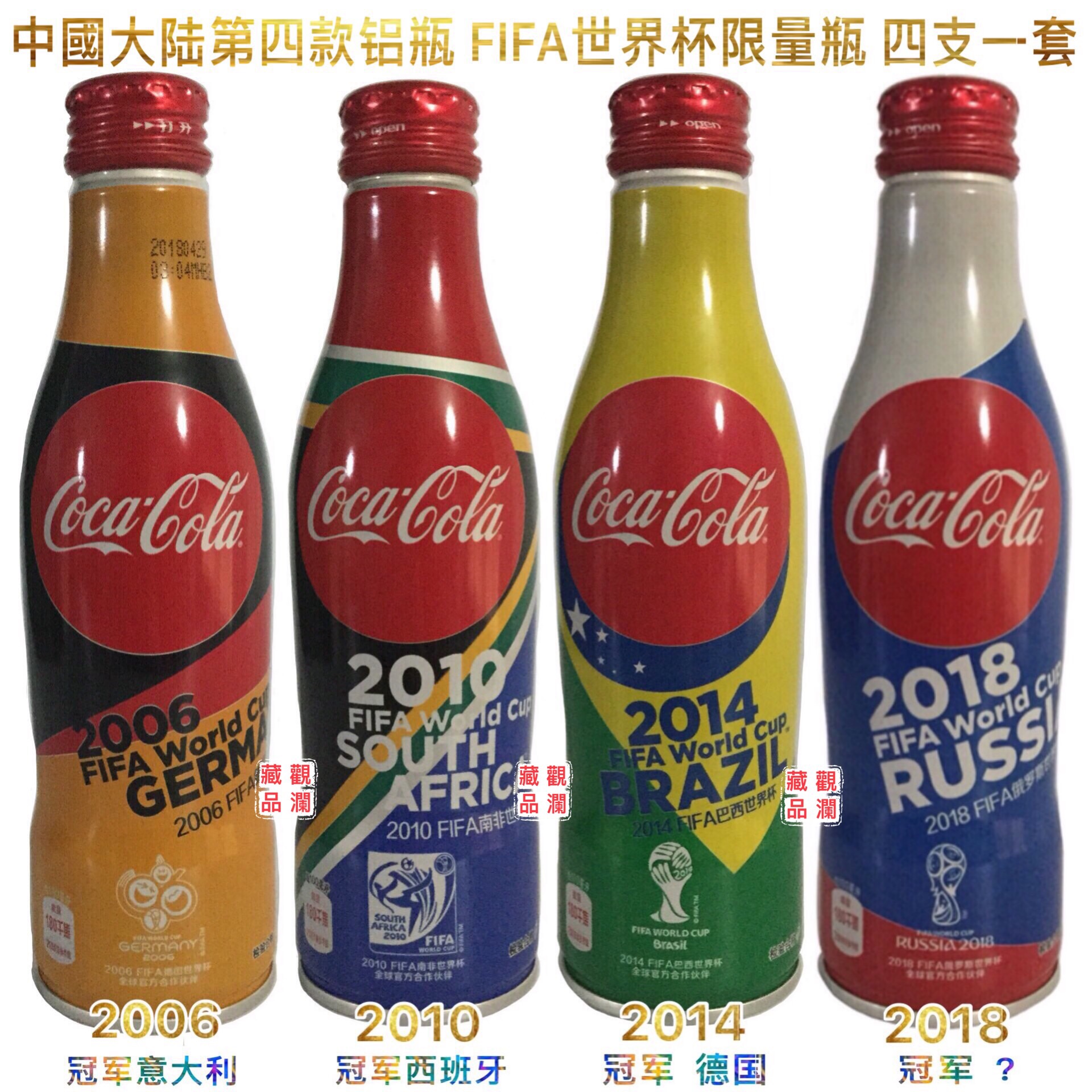 Coca-Cola China aluminum bottle 2018 Russia World Cup full set of 4 full bottle good limited-time