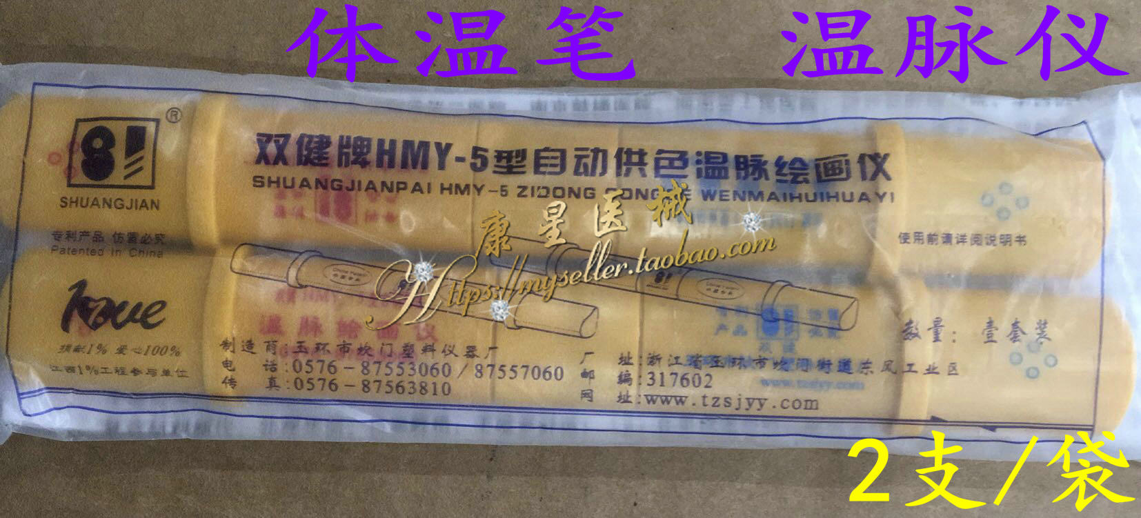 双健HMY-5型体温笔/自动供色温脉绘画仪/温脉仪体温脉搏温脉笔