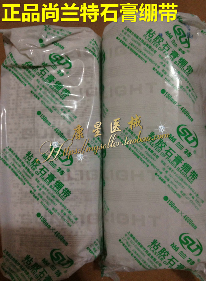 正品上海尚兰特家用高强度石膏绷带 医专用粘胶石膏绷带 整件起售