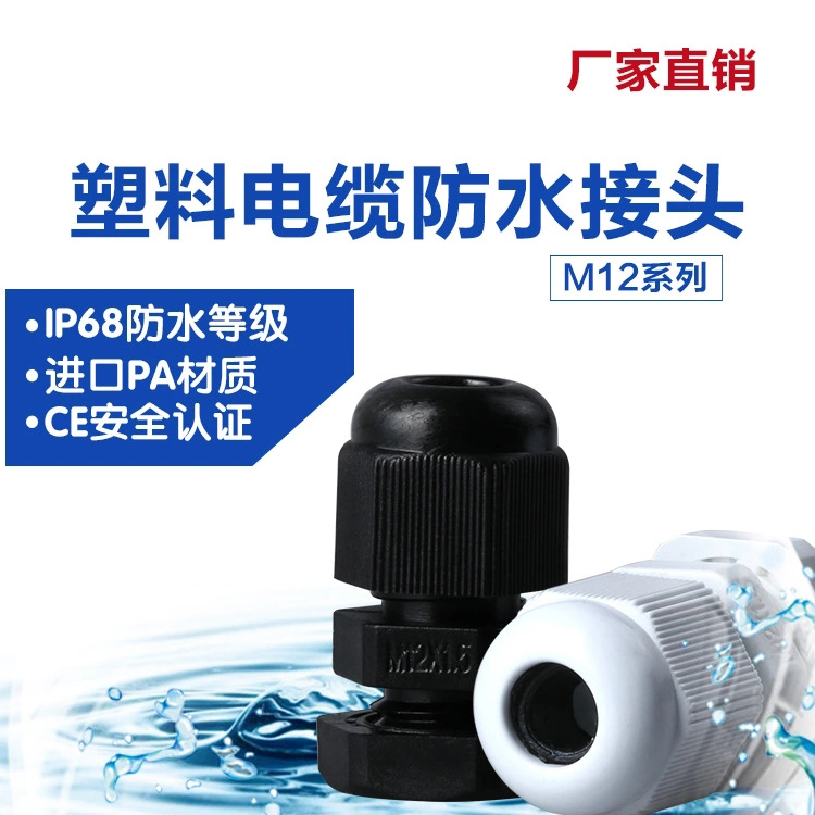 Nylon plastic waterproof joint cable fixing Gülen head M12 16 18 20 24 25 25