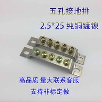 5-hole floor row 2 5*25 terminal block five-hole floor row zero row custom-made pure copper nickel plating