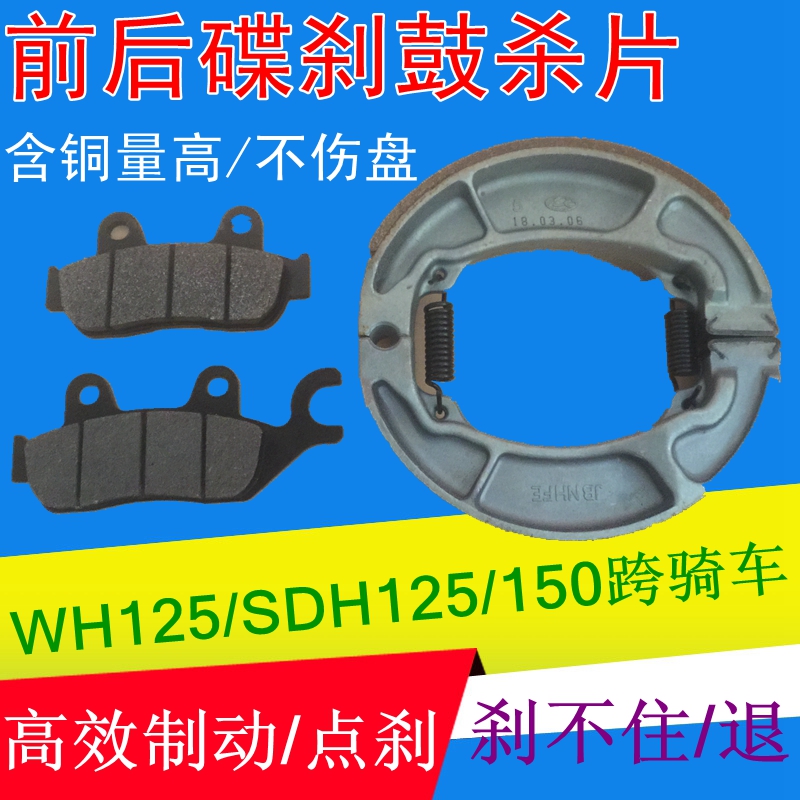 Application of Honda Locomotive Flags to Taiko WH125-5A-12A Brake Leather Front Disc Brakes rear brake shoe block