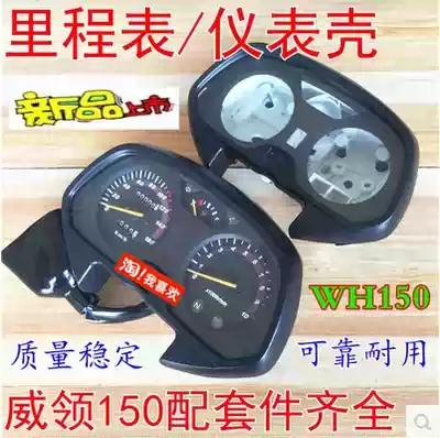 Applicable to Honda locomotive prestige WH150 instrument assembly odometer meter meter meter gauge shell