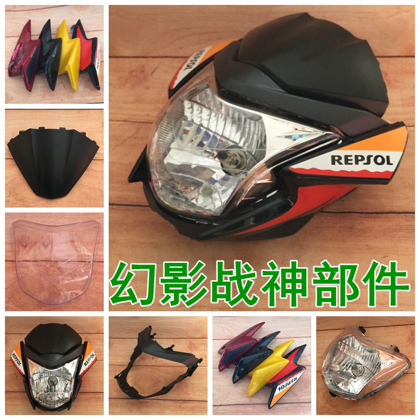 Applicable Honda locomotive Mirage WH150-2 Living room lamp glass Warring god 150 Living room lamp housing front large lampshade head cover