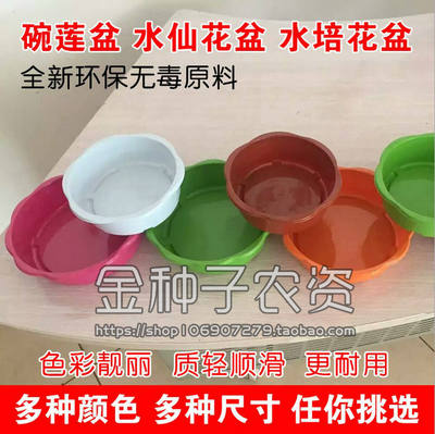 European-style hydroponic flower POTS, round narcissus flower POTS, bowl lotus POTS, water lily POTS, plastic flower POTS, multi-color hydroponic flower POTS