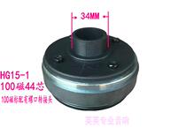 Limited zone 100 magnetic 44 4 Ruitong with flat screw mouth professional horn treble drive head treble Assembly