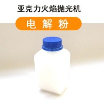 Hongguang acrylic flame polishing machine polishing powder Crystal word consumables hydrogen oxygen machine electrolytic polishing powder electrolyte