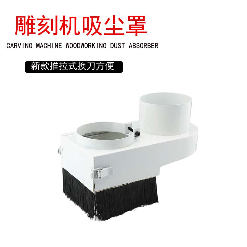 Carpentry engraving machine dust suction hood diameter 65 80 90100 push-pull dust suction head with thickened hairbrush 