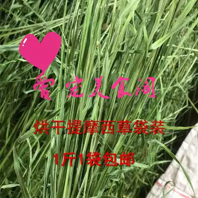 Spot 2021 New drying Timothy Hay rabbit chinchish pig hamster forage 500g