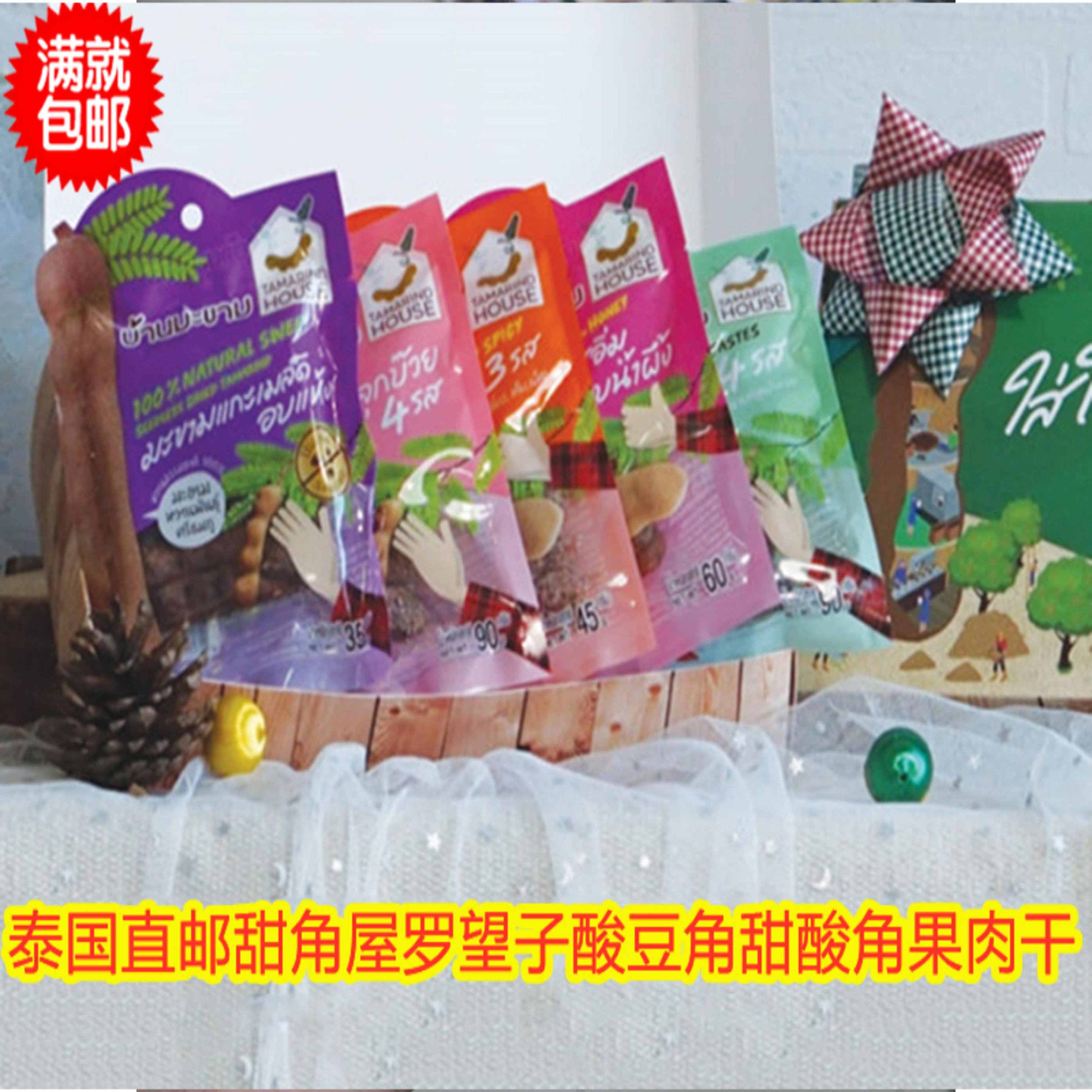 Thailand direct mail 711TAMARIND HOUSE READ BEASE REAL HOUSE 90g DRIGHT