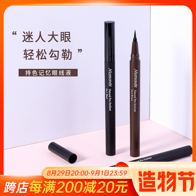 Dream makeup with color memory eye line liquid pen waterproof not easy to dye out of color beginners eye embellishting special cabinet