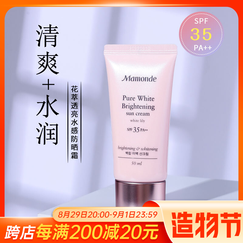 Dream makeup anti-sunscreen florid with bright net white water sensation isolated ultraviolet whitening moisturizing and moisturizing outdoor special cabinet