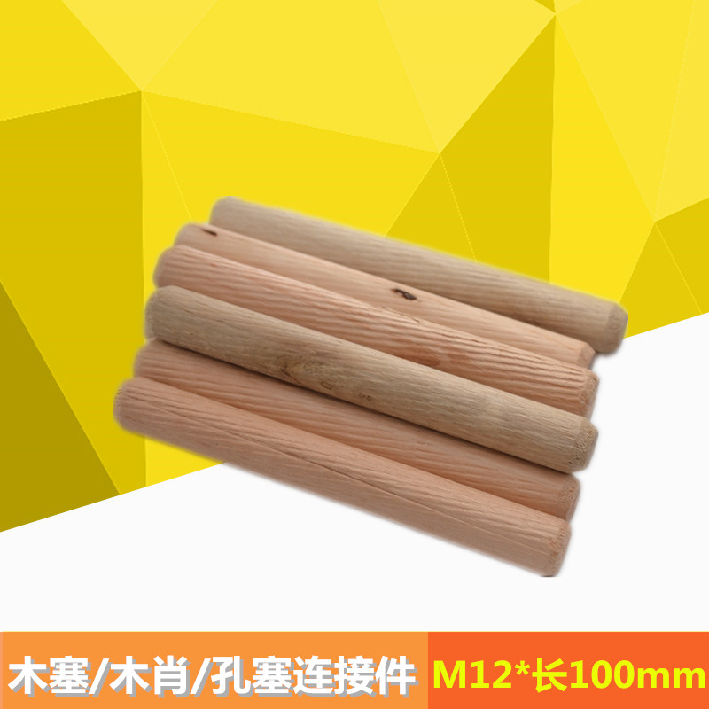 Wooden tenon, wooden plug, hole plug, cabinet accessories, wooden board connector 12mmX100mm round wooden tenon