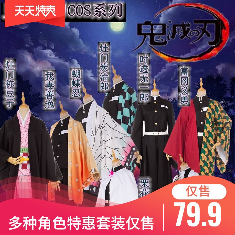 Ghost blade cos service stove door Charcoal Ji Lang Mi bean My wife Shanyi Butterfly Shinobu Yan Snake column Ihe Xiaobane