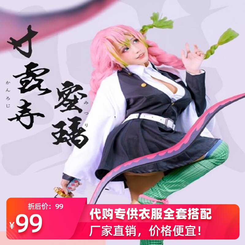 Ghost blade love column Ganlu Temple Mi Li COS clothing COSPLAY clothing female wig ghost kill team uniform spot